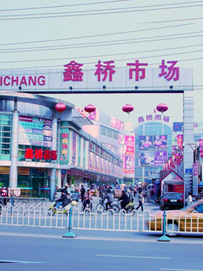 南京鑫桥服装批发市场