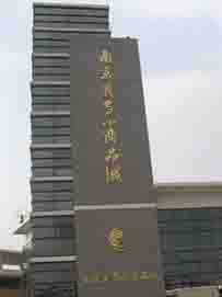 南京义乌小商品城