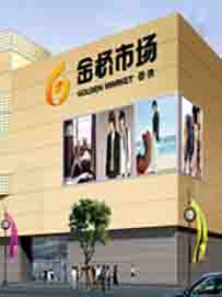 南京金桥服装批发市场