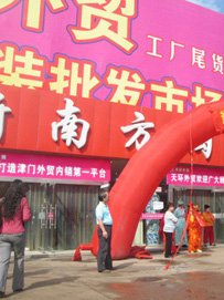 天津天环外贸服装批发市场