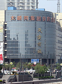 天津大胡同服装批发市场