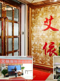 天津艾依服饰品牌折扣批发