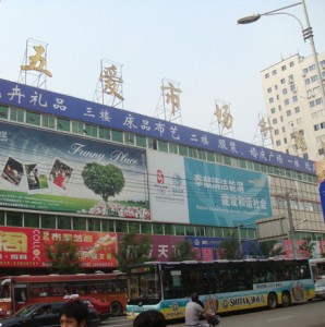 服装批发去哪里好 沈阳服装批发市场