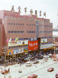 沈阳五爱服装批发城