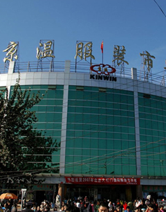 木樨园服装：京温批发市场