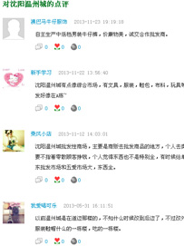 沈阳温州城怎么样