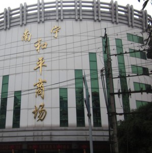 服装批发去哪儿 南宁服装批发市场