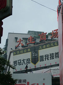 重庆朝天门服装批发市场