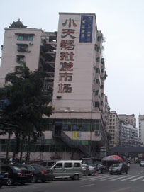 万州小天鹅综合批发市场