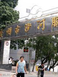 广东沙河服装批发市场