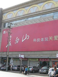 大连双兴商品城