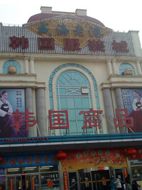 大连韩国服装城批发市场