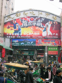 成都荷花池批发市场