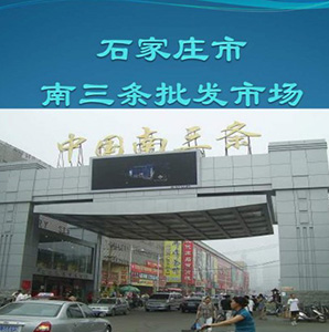 南三条批发市场,批发进货,批发市场路线