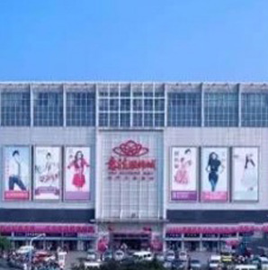 意法服饰城历史,意法服饰城有那些优势?